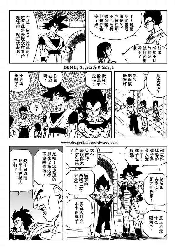 七龙珠 超次元乱战第07话