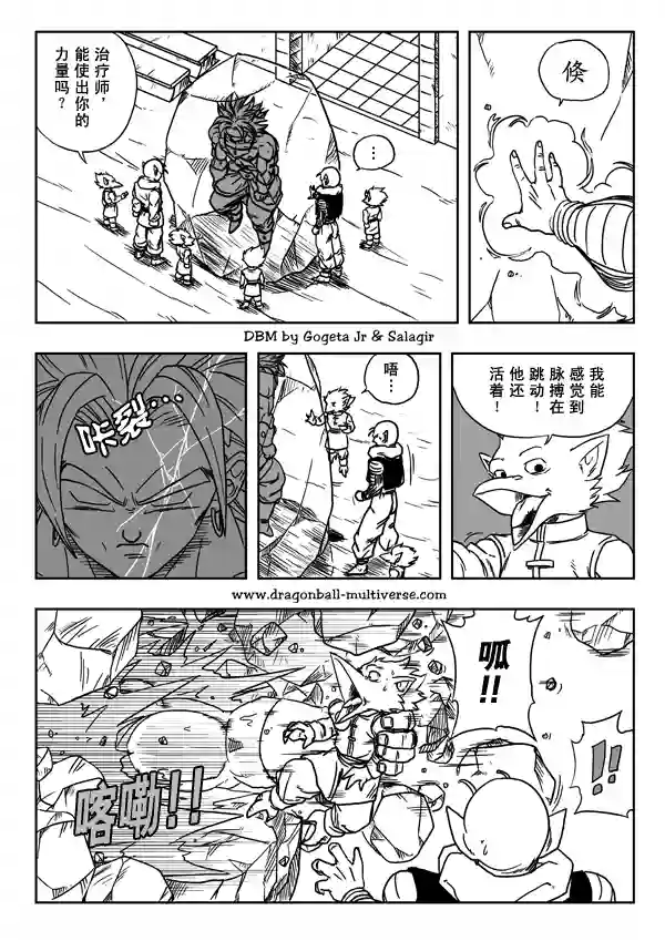 七龙珠 超次元乱战第07话