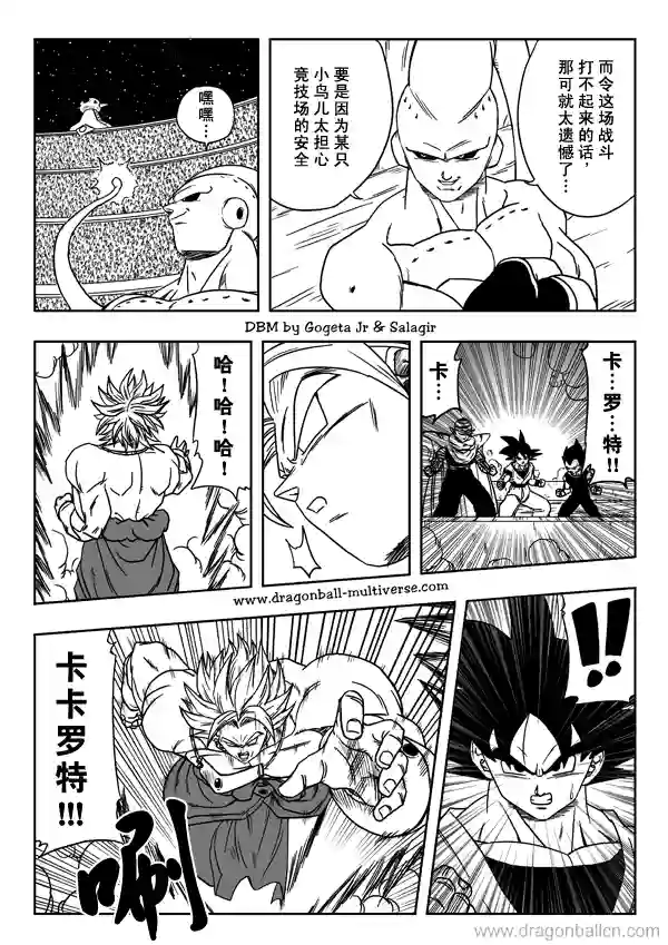 七龙珠 超次元乱战第07话