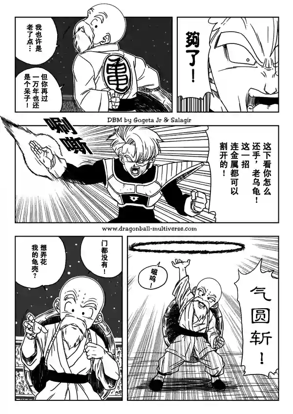 七龙珠 超次元乱战第07话