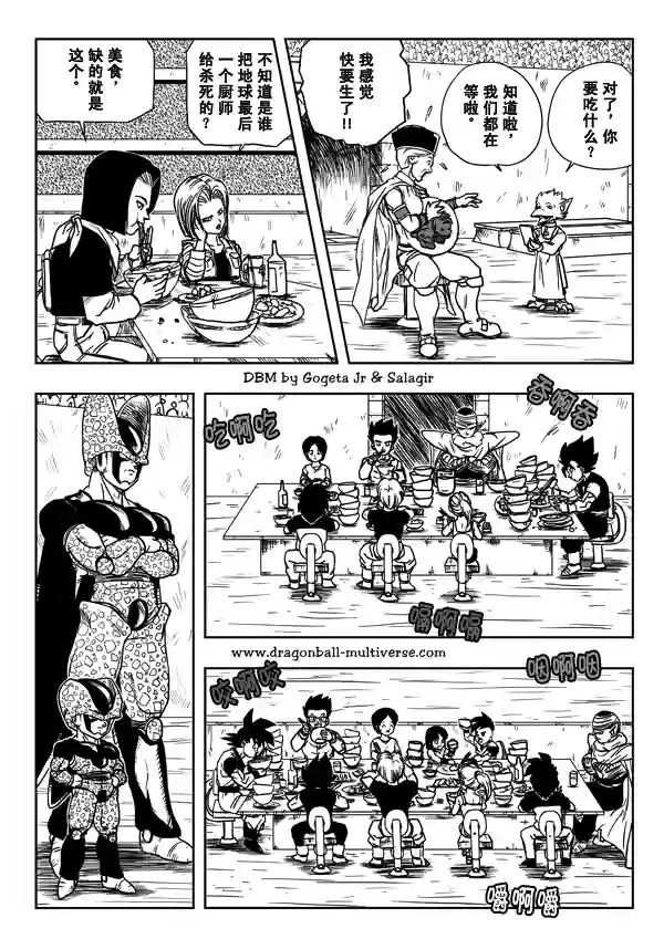 七龙珠 超次元乱战第07话