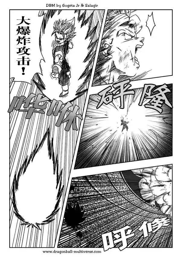 七龙珠 超次元乱战第09话