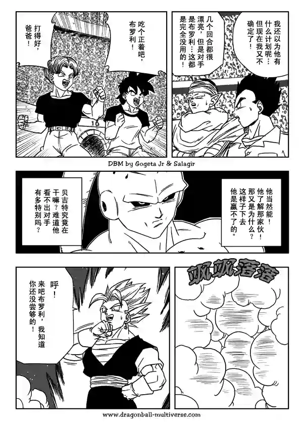 七龙珠 超次元乱战第09话