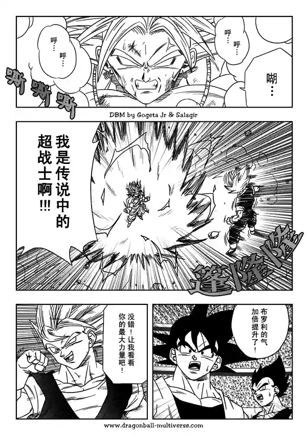 七龙珠 超次元乱战第09话