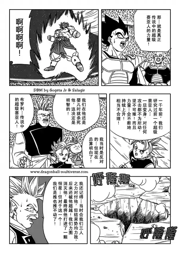 七龙珠 超次元乱战第09话