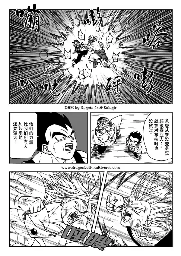 七龙珠 超次元乱战第09话