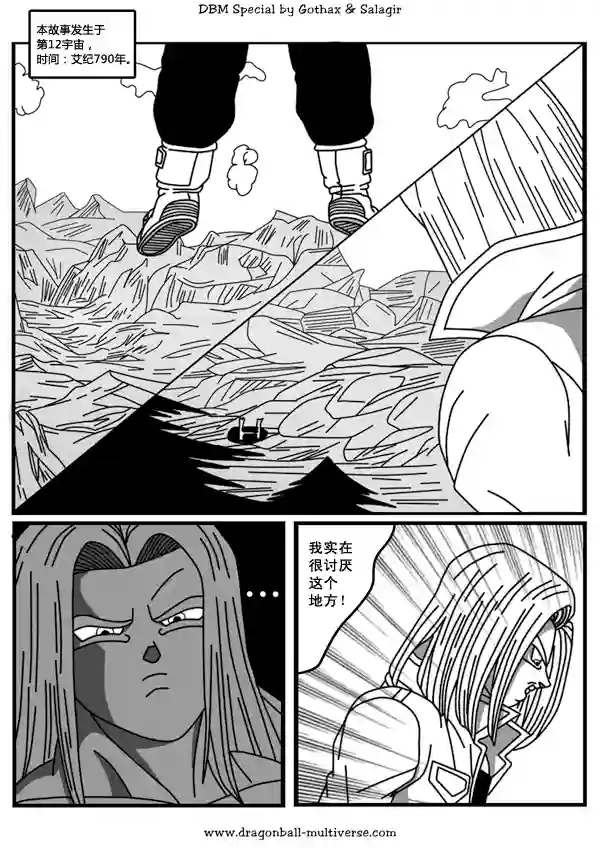 七龙珠 超次元乱战第10话