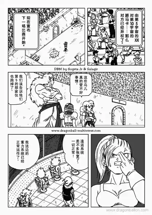 七龙珠 超次元乱战第11话
