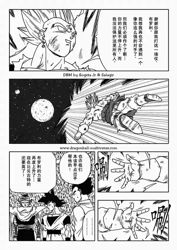七龙珠 超次元乱战第11话
