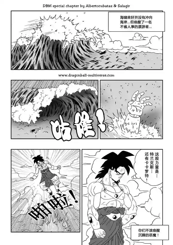 七龙珠 超次元乱战第12话