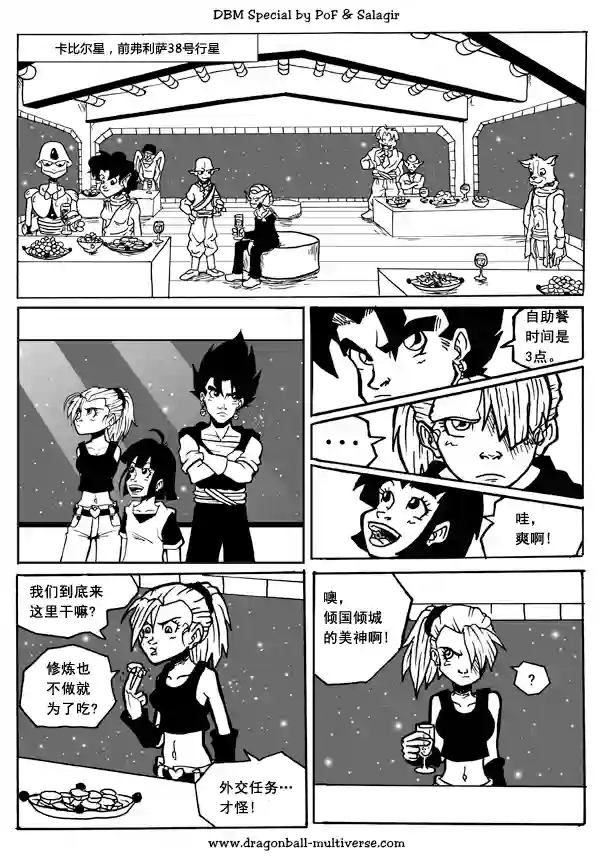 七龙珠 超次元乱战第14话