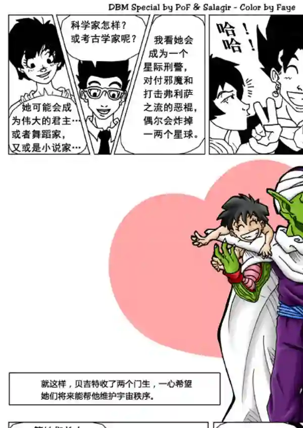 七龙珠 超次元乱战第14话