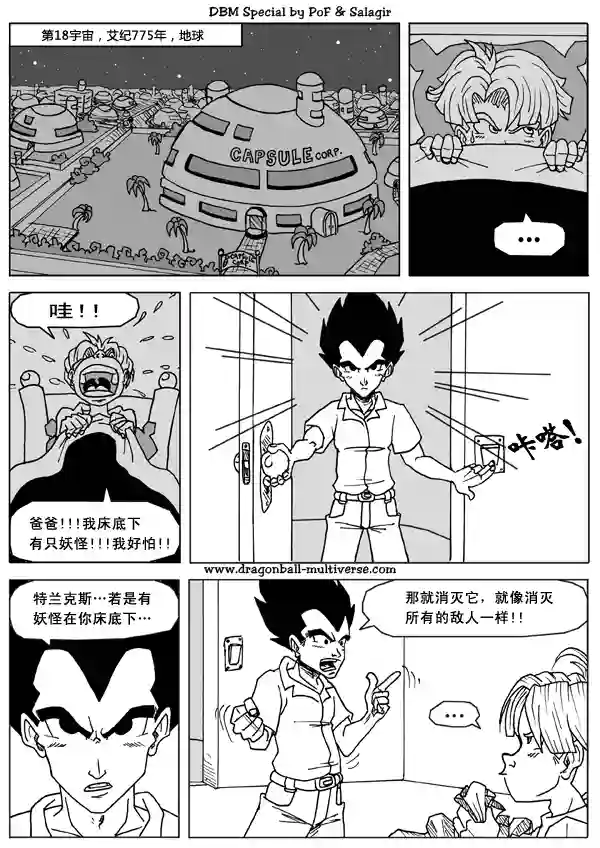 七龙珠 超次元乱战第14话