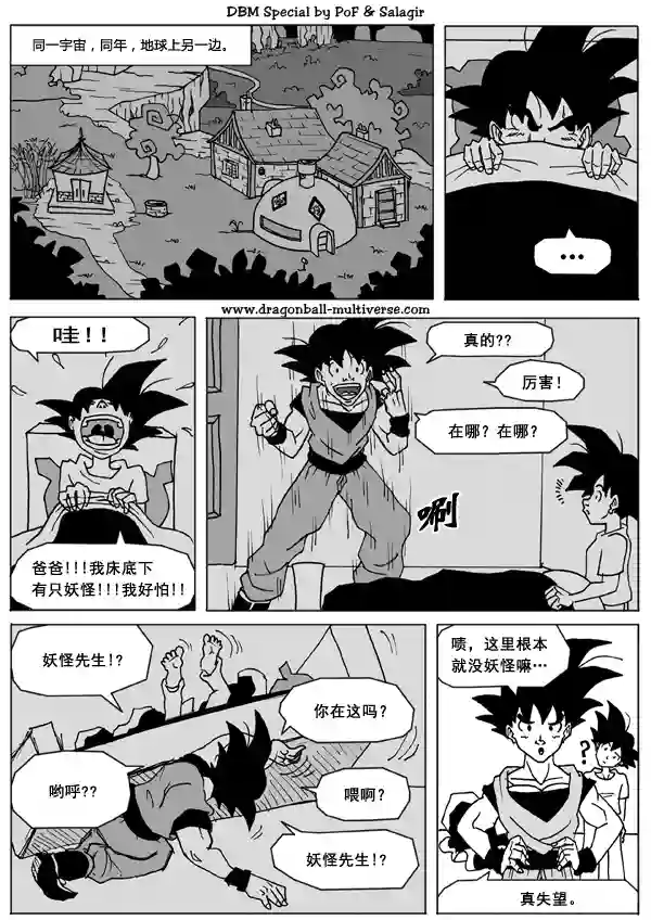 七龙珠 超次元乱战第14话