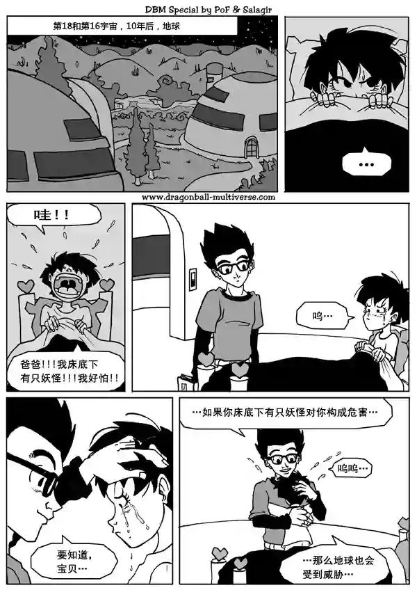 七龙珠 超次元乱战第14话