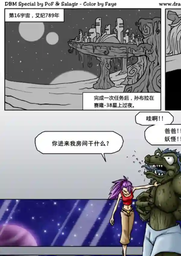 七龙珠 超次元乱战第14话