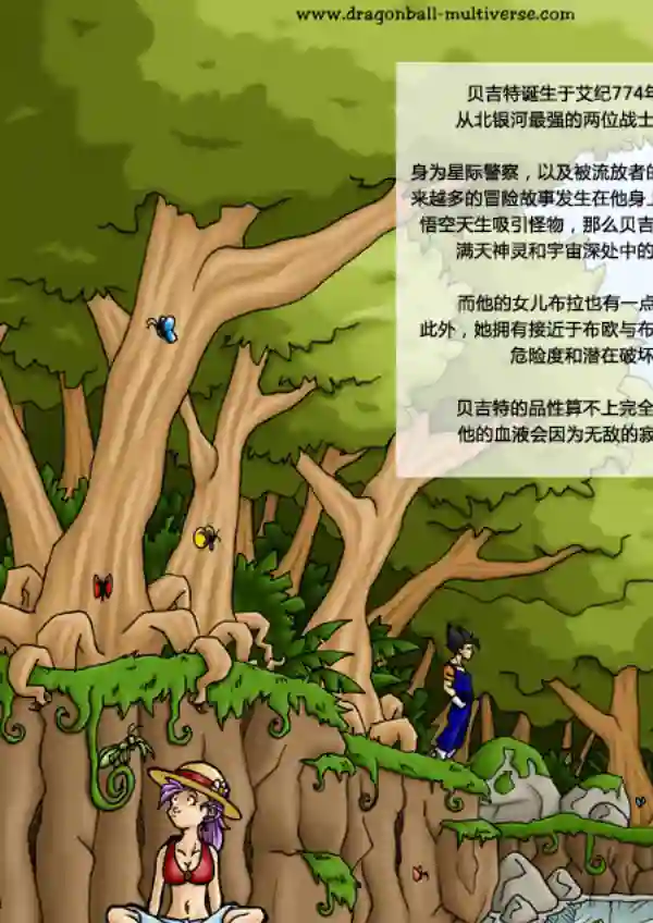 七龙珠 超次元乱战第14话