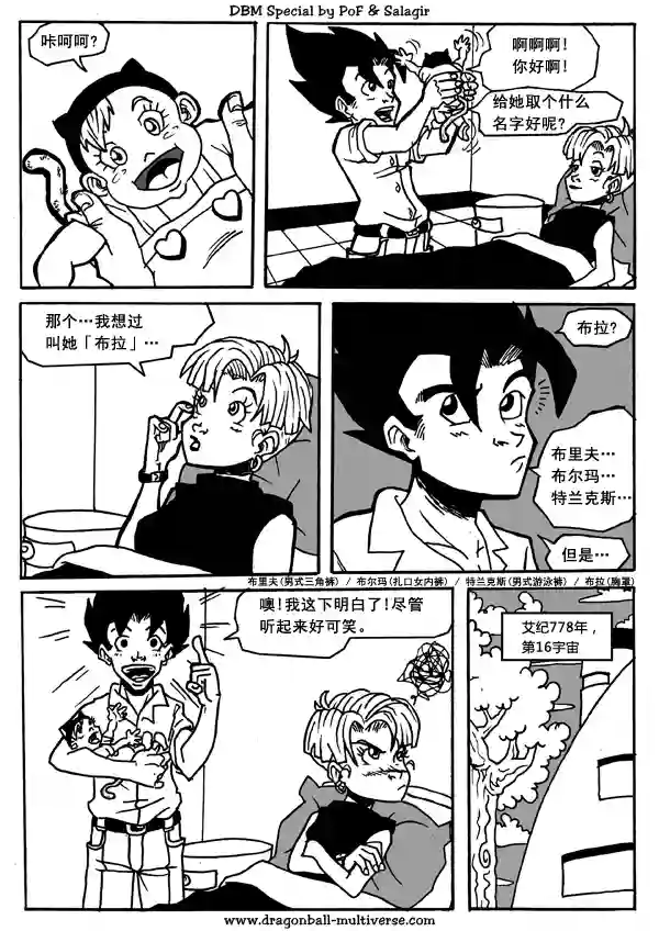 七龙珠 超次元乱战第14话