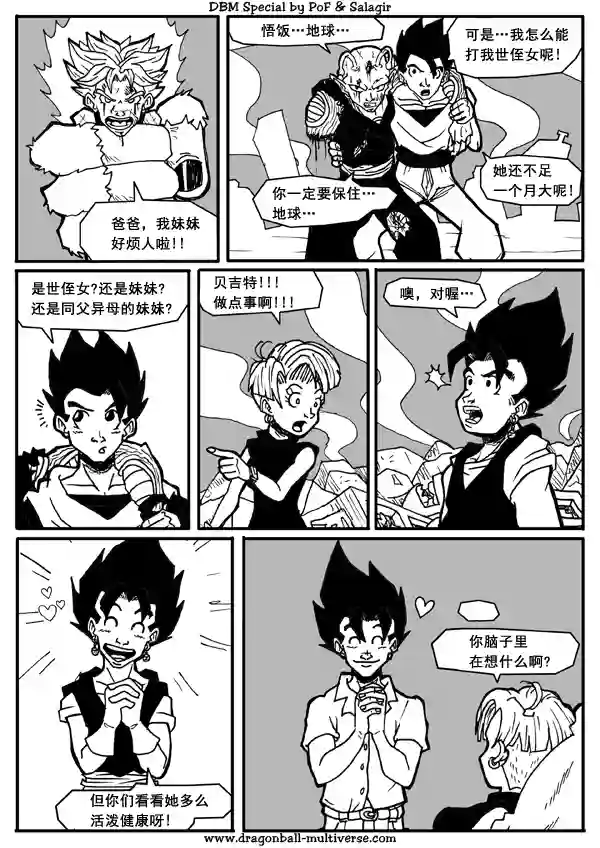 七龙珠 超次元乱战第14话