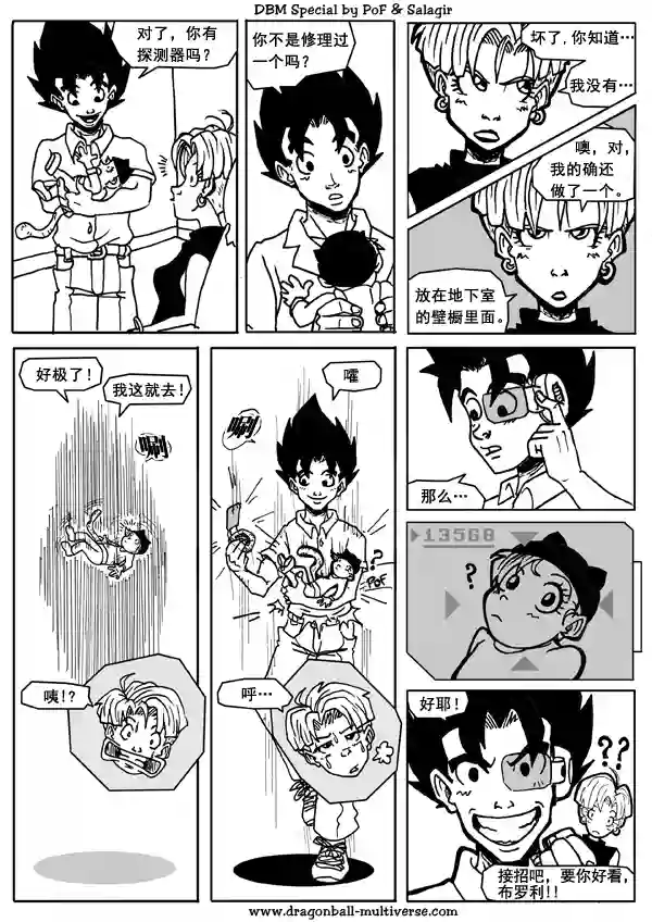 七龙珠 超次元乱战第14话