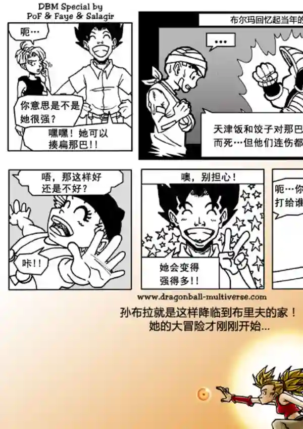 七龙珠 超次元乱战第14话