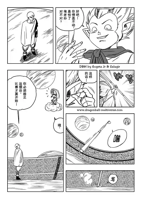 七龙珠 超次元乱战第17话