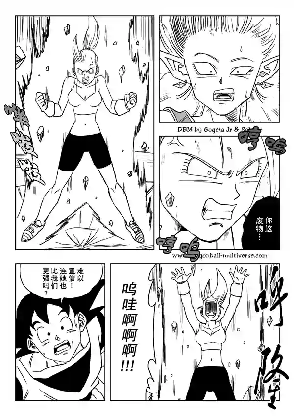 七龙珠 超次元乱战第17话