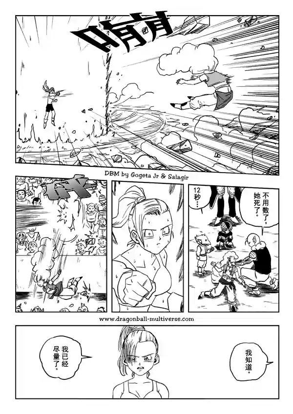 七龙珠 超次元乱战第17话