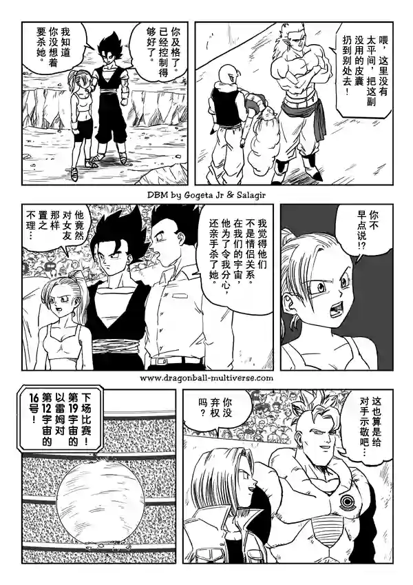 七龙珠 超次元乱战第17话