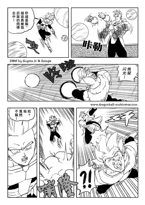 七龙珠 超次元乱战第17话