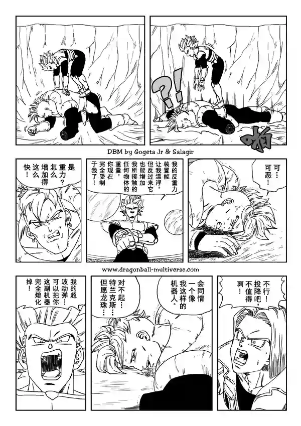 七龙珠 超次元乱战第17话