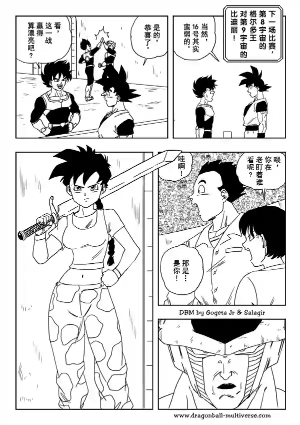 七龙珠 超次元乱战第17话