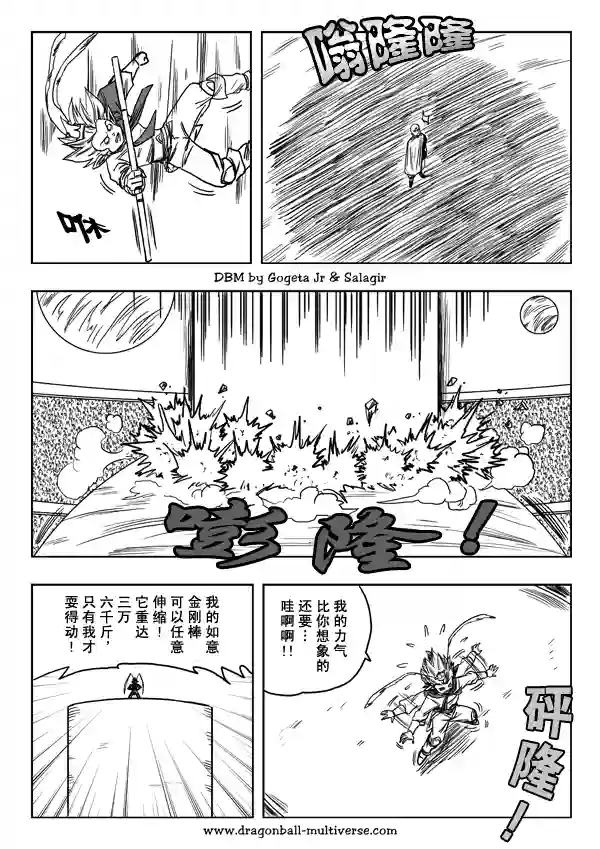 七龙珠 超次元乱战第17话