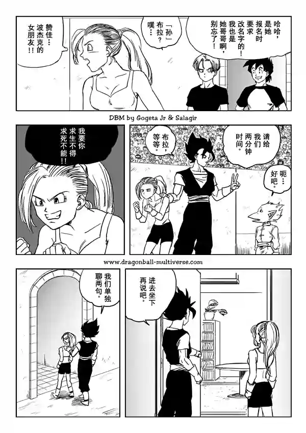 七龙珠 超次元乱战第17话