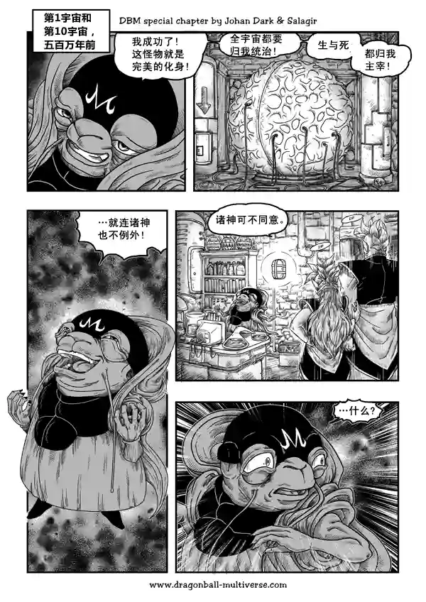 七龙珠 超次元乱战第25话