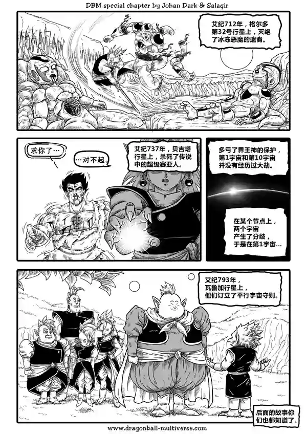 七龙珠 超次元乱战第25话