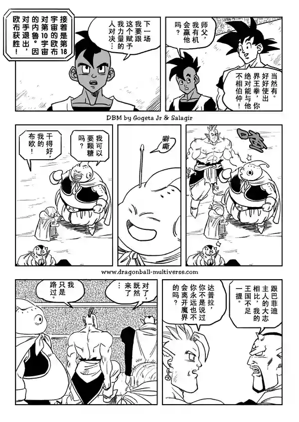 七龙珠 超次元乱战第26话
