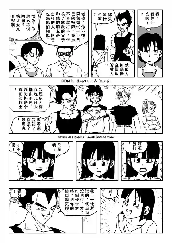七龙珠 超次元乱战第26话