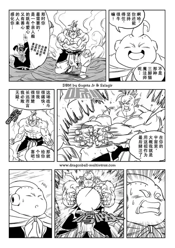 七龙珠 超次元乱战第26话