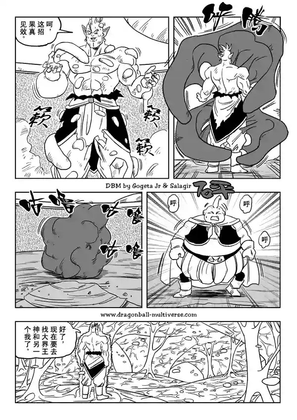 七龙珠 超次元乱战第26话