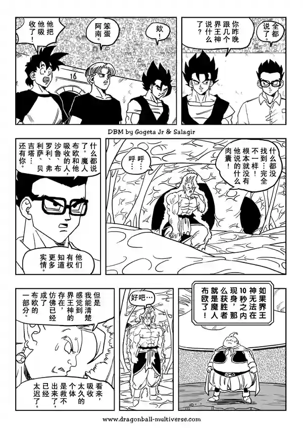 七龙珠 超次元乱战第26话