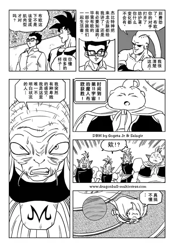 七龙珠 超次元乱战第26话