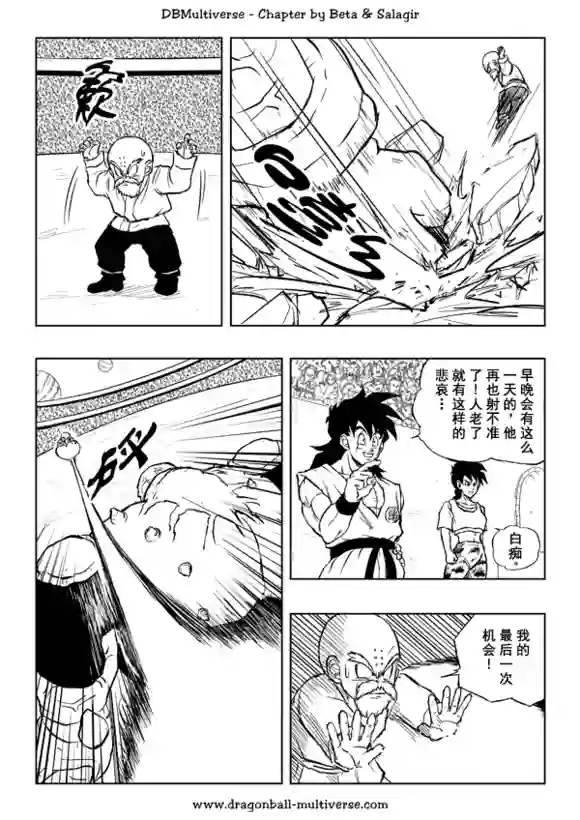 七龙珠 超次元乱战第31话