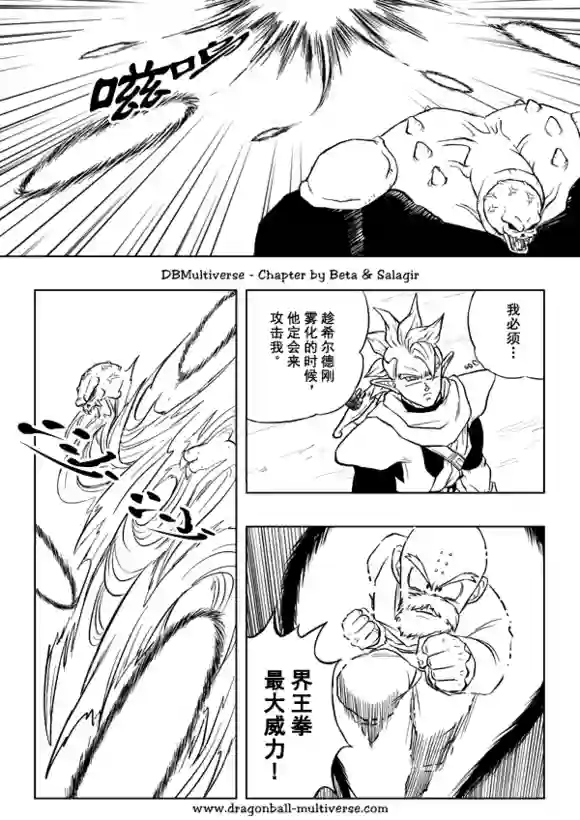 七龙珠 超次元乱战第31话