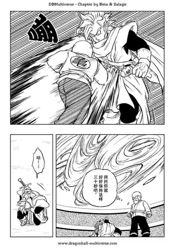 七龙珠 超次元乱战第31话