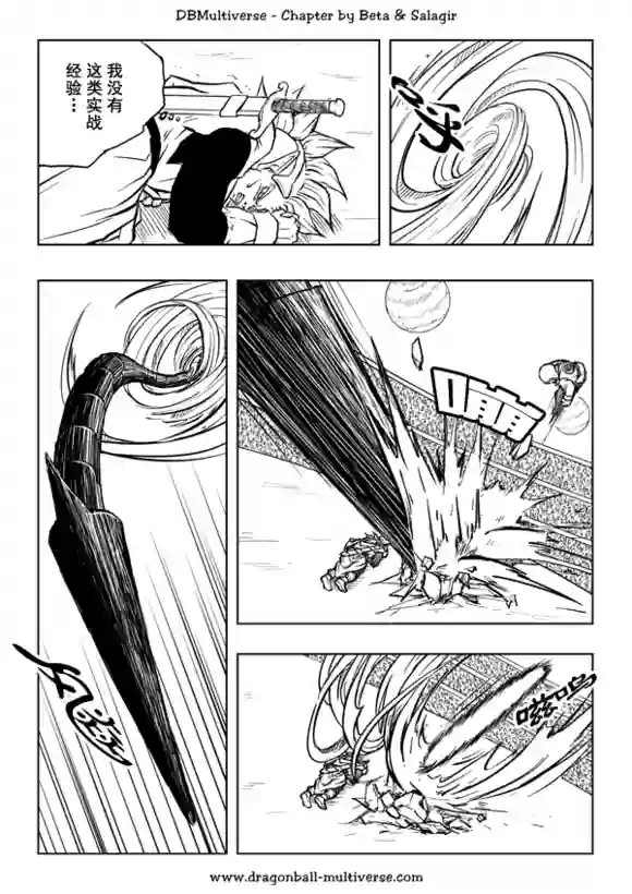 七龙珠 超次元乱战第31话