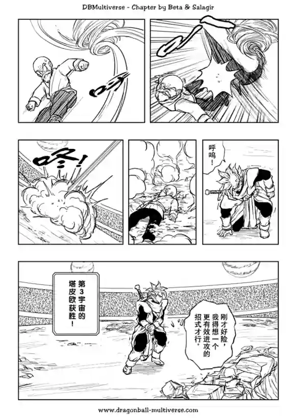 七龙珠 超次元乱战第31话