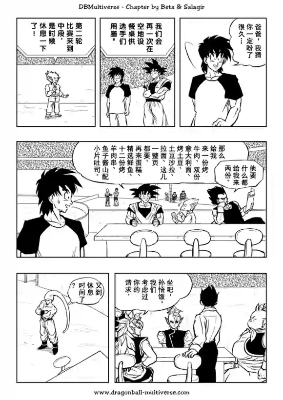 七龙珠 超次元乱战第31话