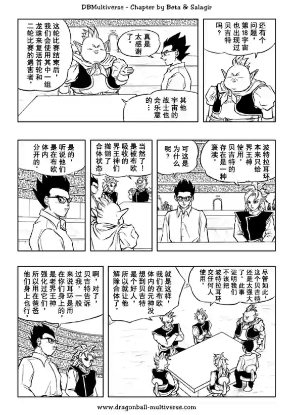 七龙珠 超次元乱战第31话
