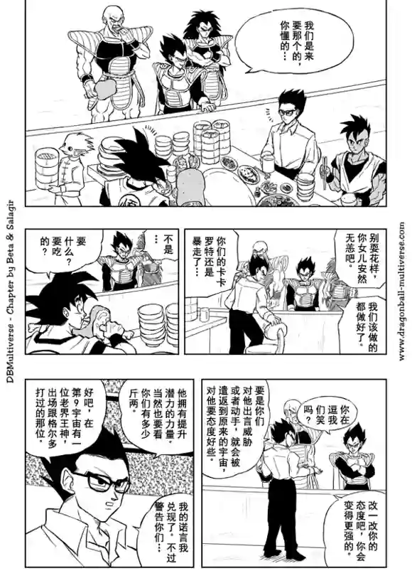 七龙珠 超次元乱战第31话